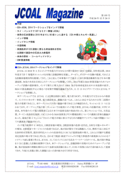 JCOAL Magazine 第155号 2014年12月24日