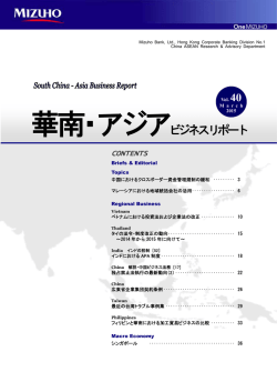 華南・アジアビジネスリポート
