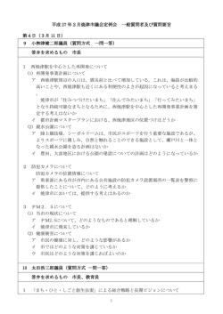 （水曜日）の一般質問要旨（PDF：354KB）