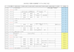 2015年度 短期日本語研修プログラム日程 [予定]
