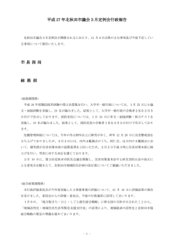 行政報告