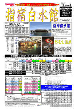 デジタルパンフレット - 広島・岡山・山口・島根・鳥取発 旅行おすすめ情報