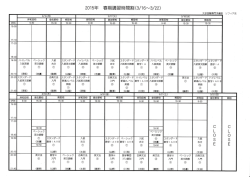 春期講習時間割 - ソフィア会へ