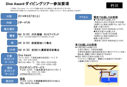 Dive Award ダイビングツアー参加要項