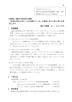 観光行政活性化事業(PDF:55KB)