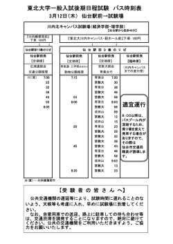 （後期日程 3月12日）バス時刻表