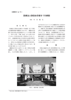 医療法人啓信会京都きづ川病院