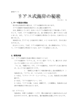 リアス式海岸の秘密