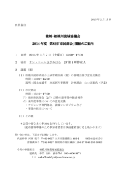 桂川・相模川流域協議会 2014 年度 第8回「市民部会」開催のご案内