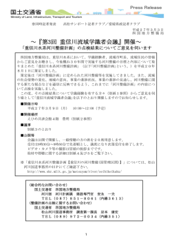 ～『第3回 重信川流域学識者会議』開催～ - 国土交通省
