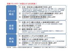 トラック 輸送 倉庫 保管 構内 作業