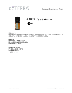 dōTERRA ブラックペッパー