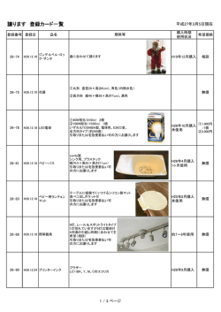 譲ります 登録カード一覧