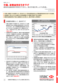 中国、政策金利を引き下げ