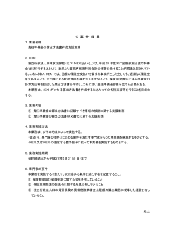 公募仕様書(PDF/55.1KB)