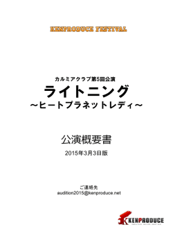 ライトニング - KENプロデュース