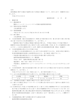 公告 政府調達に関する協定の適用を受ける物品の調達