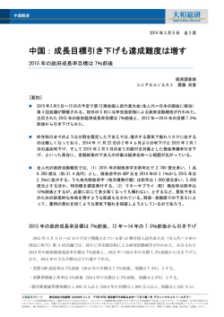 中国：成長目標引き下げも達成難度は増す