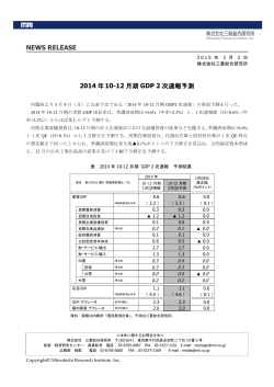 2014年10-12月期 GDP2次速報 予測