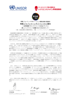 R!SE JAPAN ローンチイベント - 一般社団法人 レジリエンスジャパン推進