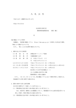 （新聞記事クリッピング業務）（PDF形式：84KB） - 関東財務局
