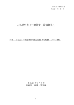 入札説明書（一般競争 最低価格）
