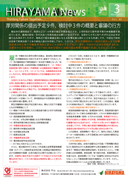 HIRAYAMA News