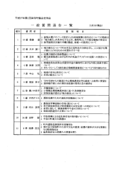 一 般 - 津南町役場