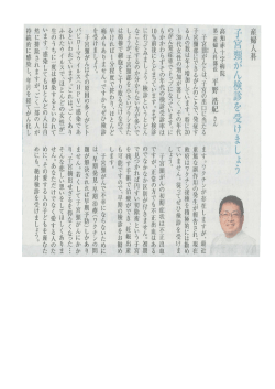子宮頸がん検診を受けましょう