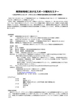南房総地域におけるスポーツ観光セミナー