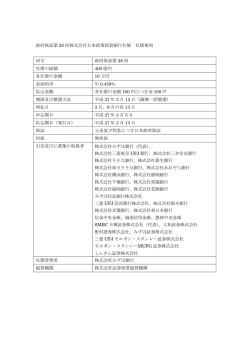 政府保証第28回株式会社日本政策投資銀行社債 社債要項(PDF:109KB)