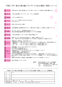 募集要項及び応募用紙（PDF：12KB）