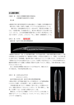 主な展示資料 - 福井市立郷土歴史博物館