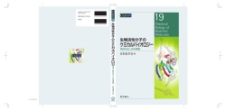 書籍イメージ - 天然物ケミカルバイオロジー | 分子標的と活性制御