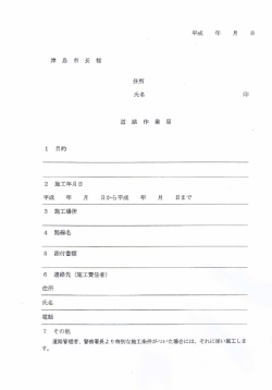 道路(水路)作業届（PDF：126KB）