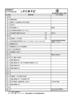 東大阪市立成和小学校 2014(平成26)年度 2月行事予定