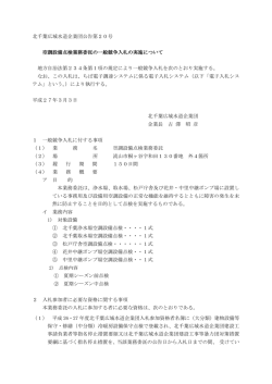 一般競争入札公告 - 北千葉広域水道企業団