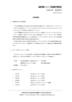記者会見報道資料（PDFファイル） - JAPAN 2024 TASK FORCE