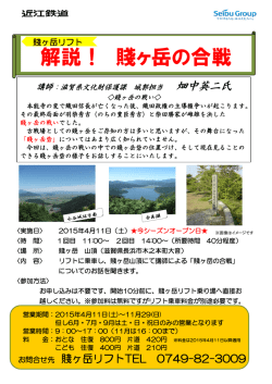 解説！ 賤ヶ岳の合戦