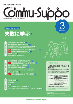 3March 2015 失敗に学ぶ11 - Commu-Suppo.net
