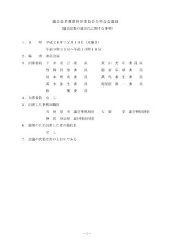 （議員定数）会議録(PDF文書)