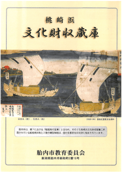 桃崎浜文化財収蔵庫（PDF：2411KB）