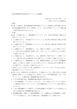 別添のとおり - 総合地球環境学研究所