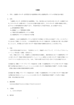資料2 仕様書 - 新エネルギー・産業技術総合開発機構
