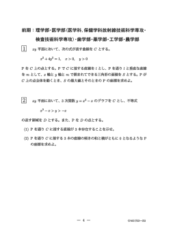前期 ご 理学部・医学部(医学科,保健学科放射線技術科学専攻・ 検査