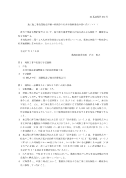 （北沼公園船着場整備及び拡張部整備工事）（PDFファイル 257.4KB）