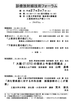 診療放射線技術フォーラム