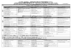 プログラム - 公益社団法人自動車技術会