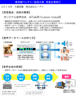東京都ベンチャー技術大賞 受賞企業例①