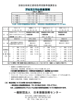一般財団法人 日本溶接技術センター